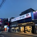 경희행림한의원 이미지