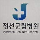 정선군립병원 | 정선 군립병원 진료받아보셨어요? 정형외과 물리치료까지 감동 후기