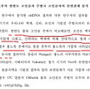 서강대 이종욱교수의 '한국사의 신라기원론'이 허무맹랑한 허구라는 결정적 증거 이미지