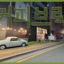 브릭커피 - 제주시 정존1길 21 | 브릭커피