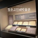 직지주차장 화장실 | 근교 실내 가볼만한 곳 청주 고인쇄박물관 직지 위치 주차장 무료주차 입장료 정보 아이와 가기 좋은 곳...