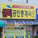 샘터공인중개사사무소 이미지