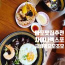 차이나금비 | 홍대 짜장면 맛집 ‘차이나엑스포 홍대서교점’ 평일 점심으로 다녀온 후기