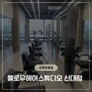 순천 신대지구 미용실, 플로우헤어스튜디오 신대점 남자 가르마펌 대성공 후기