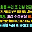 뉴스버스, 김웅 통화 녹음 공개! 박범계, 대검 수정관실 폐지한다! 이미지