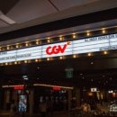 팝 성형외과 이벤트, CGV 이벤트 이미지