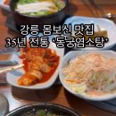 동궁염소탕 이미지