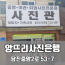 앙뜨리사진은행 - 서귀포시 태평로353번길 3 | 앙뜨리사진은행