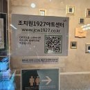 조치원어린이도서관 | [세종/조치원] 조치원1927아트센터 방문 후기