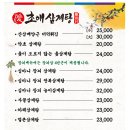 심마니약초삼계탕 이미지