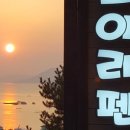 조아라펜션 이미지