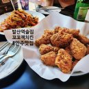 발산역술집 꼬꼬잭치킨 발산직영점 안주맛집