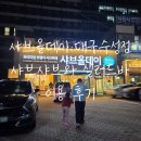 샤브올데이 대구수성점 | 대구 수성구 샤브샤브 맛집 샤브올데이 대구수성점 샐러드바 구성 후기