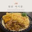 청룡동-22 | 천안 청수동 야기꾼 용인 보정동 야기꾼 최애 파스타 맛집 재방문 내돈내산 후기
