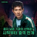 007열쇠도장 | 오징어게임 시즌3 후기 1화 2화 줄거리 포함 스포 있음