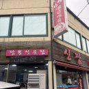 짬뽕전문점 | 강원도 강릉 맛집 유명한 짬뽕 전문점 신짬 간단후기