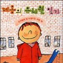 청룡유치원 이미지