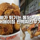 아빠가튀기는통닭