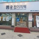 동해궁