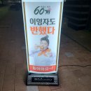 60계치킨도남지구점