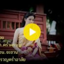 น้ำตาแสงไต้ / Num Dtah Saeng Dtai (Torch-lit Tears) 이미지