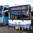 신한여객