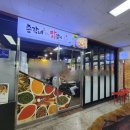 총각네춘천닭갈비