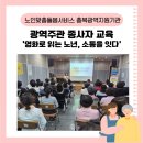 옥천노인장애인복지관 | [충북광역지원기관] 생활지원사 역량강화 교육-'영화로 읽는 노년, 소통을 잇다' in 옥천군노인복지관