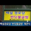 백설경로당 이미지