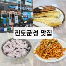 진도군청 | 좋은자리, 진도 아침식사 되는 진도군청 맛집 후기