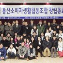 행복중심용산생협 이미지