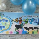 250713 주일예배 &amp; 여름성경학교 활동모습 이미지