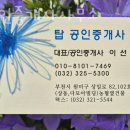 경기탑공인중개사사무소 이미지
