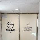 하다수학교습소 - 시흥시 인선길 100 | 하다수학교습소