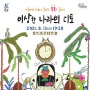 청소년음악회-톡톡 클래식 이미지