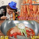 유정우함흥냉면 이미지