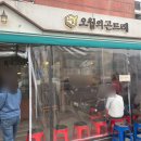 왕가숯불갈비 | 의왕 오월의 곤드레 :: 내가 좋아하는 곤드레밥 와구와구