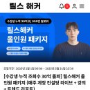 인스타 릴스 대박나고 싶다면? 릴스해커 시너지 챌린지 2기 후기
