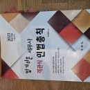 세무사 민법 기출문제집 팝니다 신정운 2023년판 이미지