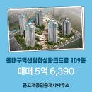 드림부동산공인중개사사무소 이미지