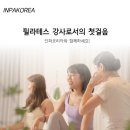 [인파코리아] 노원구 필라테스협회, 자격과정 24기 평일반 모집 (매트, 체어, 리포머, 바렐, 스프링보드, 캐딜락) 이미지