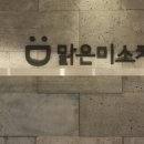 맑은미소치과 이미지