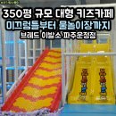 제이타워 | 파주 운정 키즈 카페 브레드 이발소 아이와 가볼만한 곳