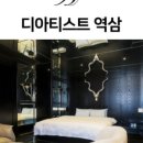 호텔 디 아티스트 역삼점 이미지