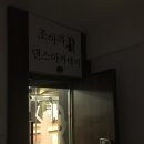 조아라댄스 이미지