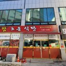 다조은식당