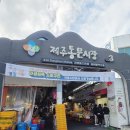 의성공설재래시장 | 제주동문재래시장 기념품샵&amp;먹거리 총정리｜제주여행 쇼핑코스 추천