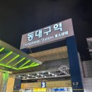 동대구역 2번 출입구 이미지
