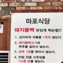 마포식당 이미지