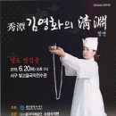 목요열린국악한마당 - 남도씻김굿